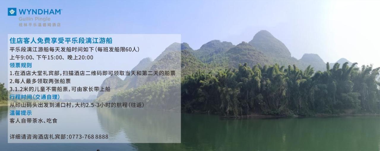 Wyndham Guilin Pingle Hotel Exterior foto